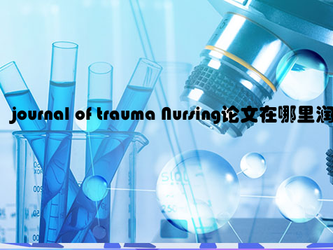 journal of trauma Nursing论文在哪里润色