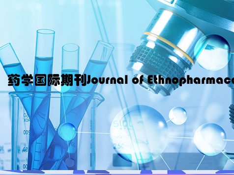 药学国际期刊Journal of Ethnopharmacology